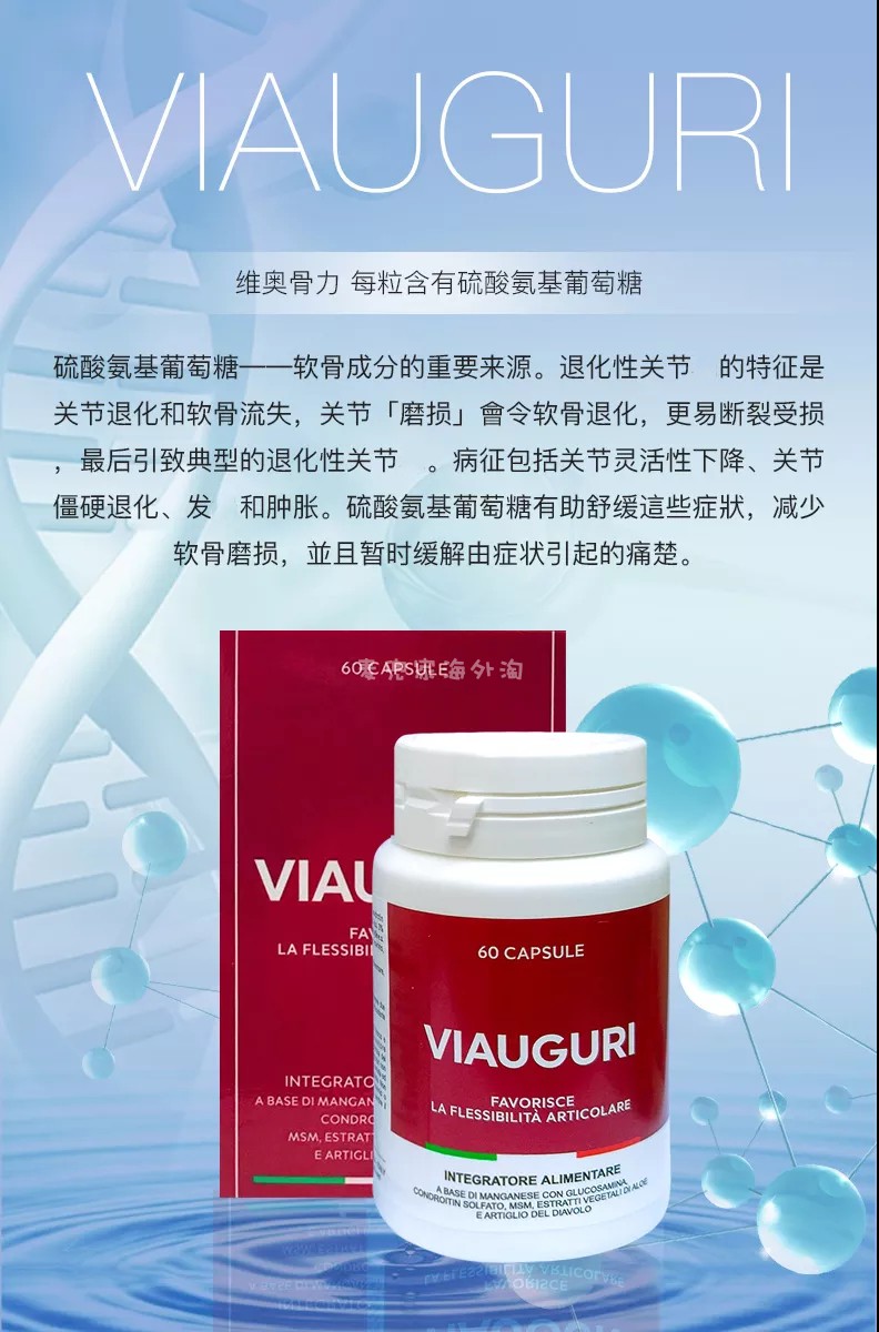 意大利维骨力威奥骨力viauguri氨糖软骨素硫酸氨基葡萄糖新品红色