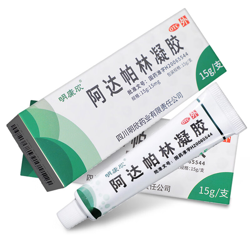 明康欣 阿达帕林凝胶 15g 祛痘寻常痤疮软膏乳膏去闭口粉刺去丘疹脓包