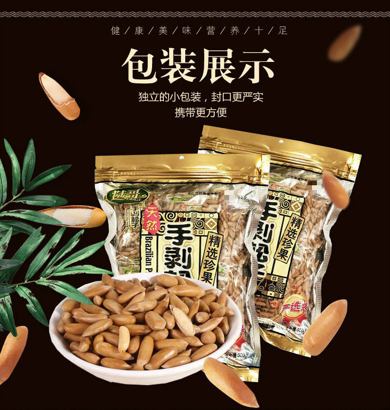 陆哥巴西松子500g手剥新货特大颗粒小包装袋装坚果办公室零食上臣手剥
