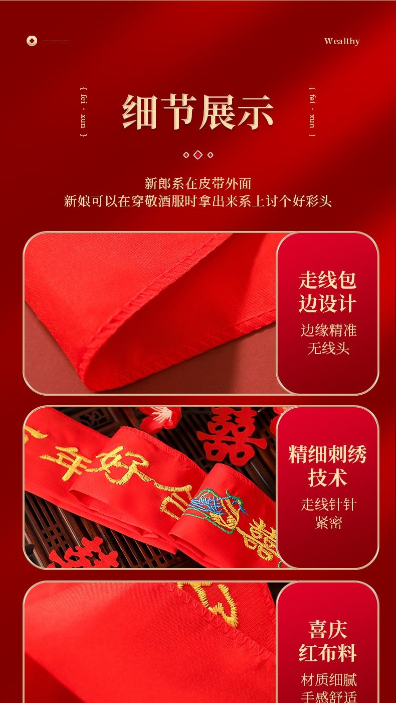 迪芙熙红布腰带刺绣红腰带结婚一对新郎新娘红裤带红布新人压腰缠万贯