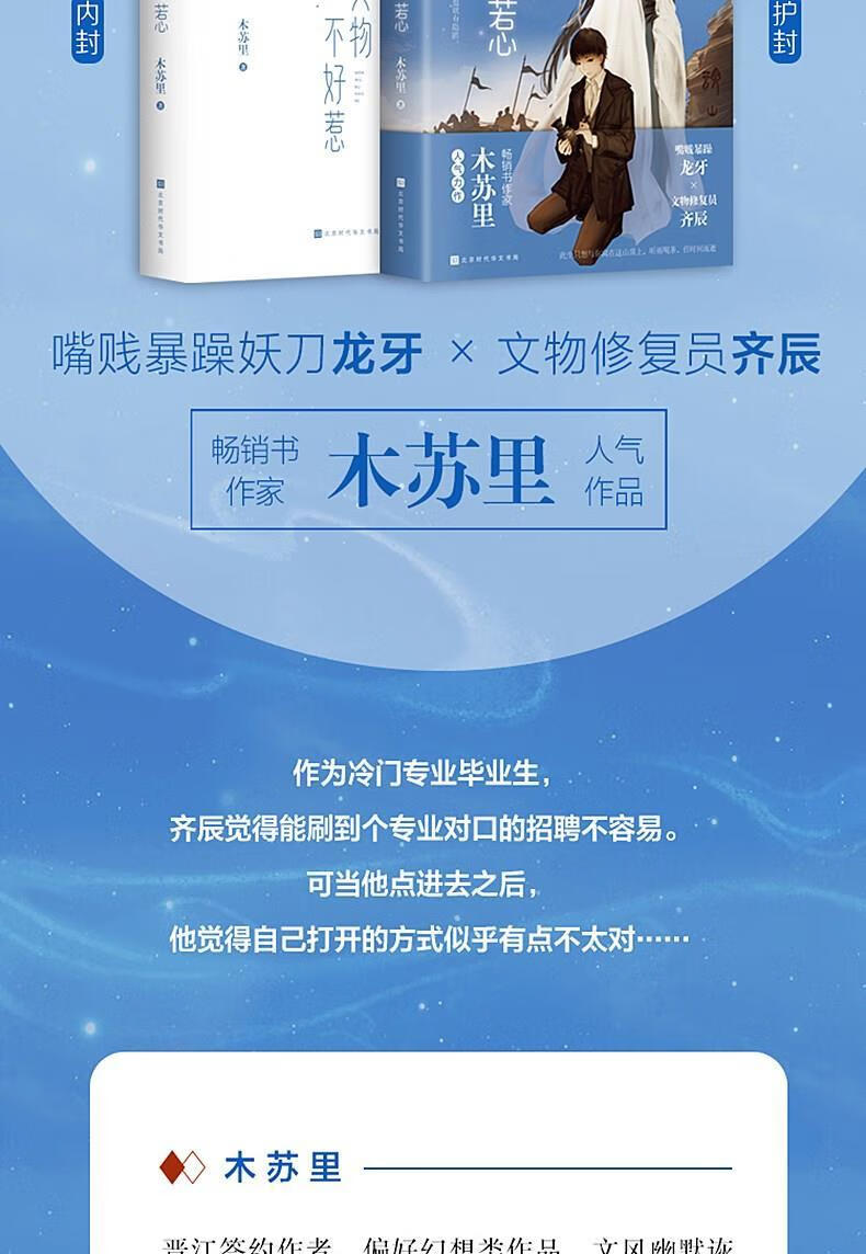 《文物不好惹木苏里著高考作者青春耽美言情小说书》【摘要 书评 试读