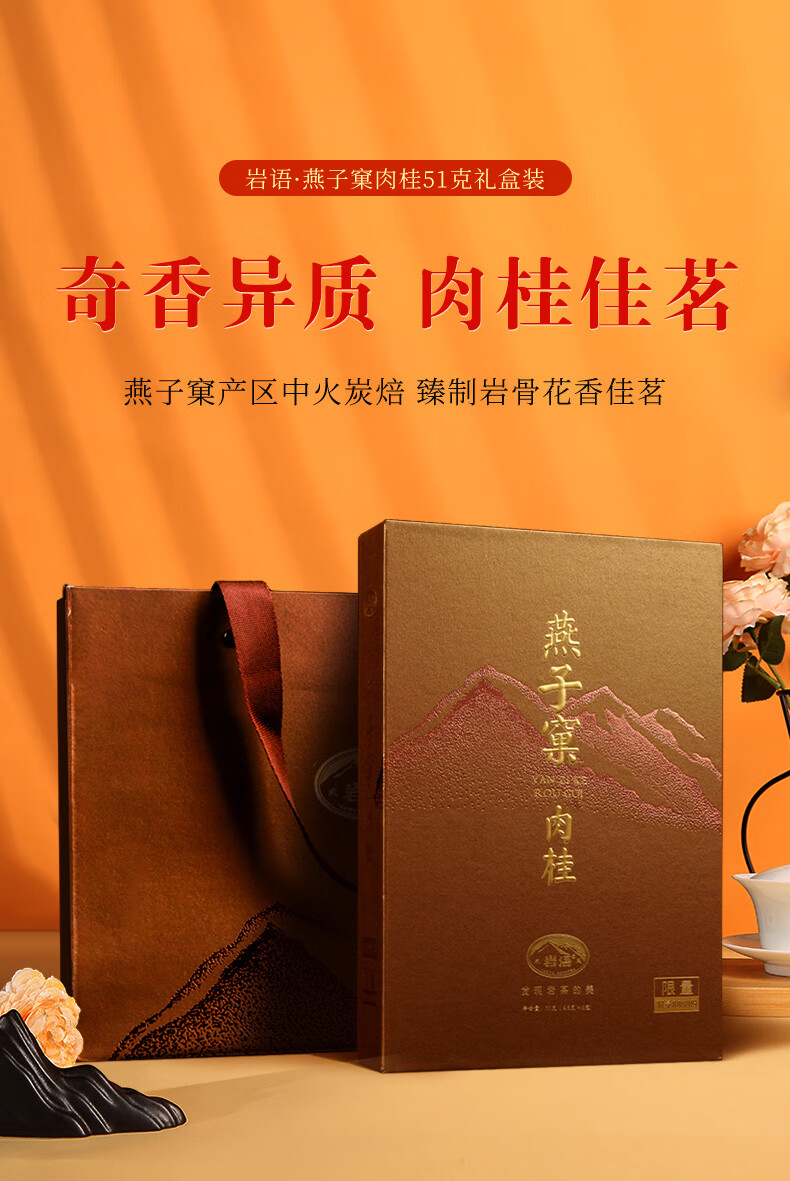 五折鉴山岩语燕子窠肉桂礼盒装武夷山岩茶中火乌龙茶袋泡装51g