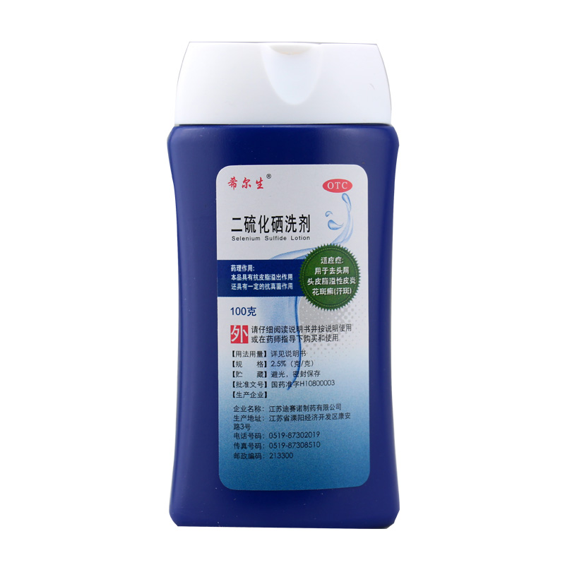 迪赛诺希尔生二硫化硒洗剂溢脂性100g二氧化硫男女去屑洗发水药用药物