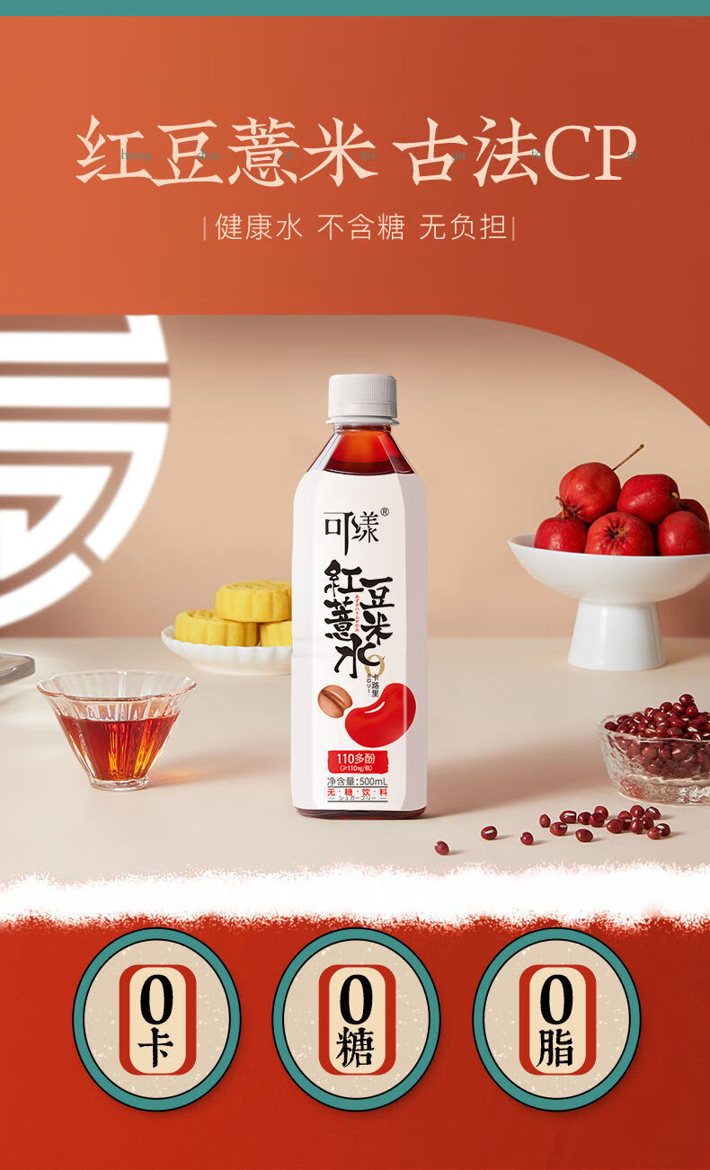 1000颗红豆薏米水运动薏仁饮料瓶装350ml红豆水12瓶装350ml