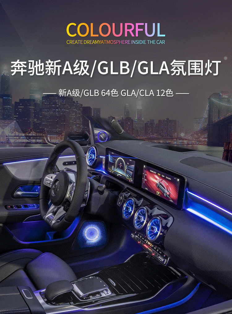 奔驰氛围灯a级a200la180lglaglbcla车内饰品出风口改装件副驾驶氛围灯