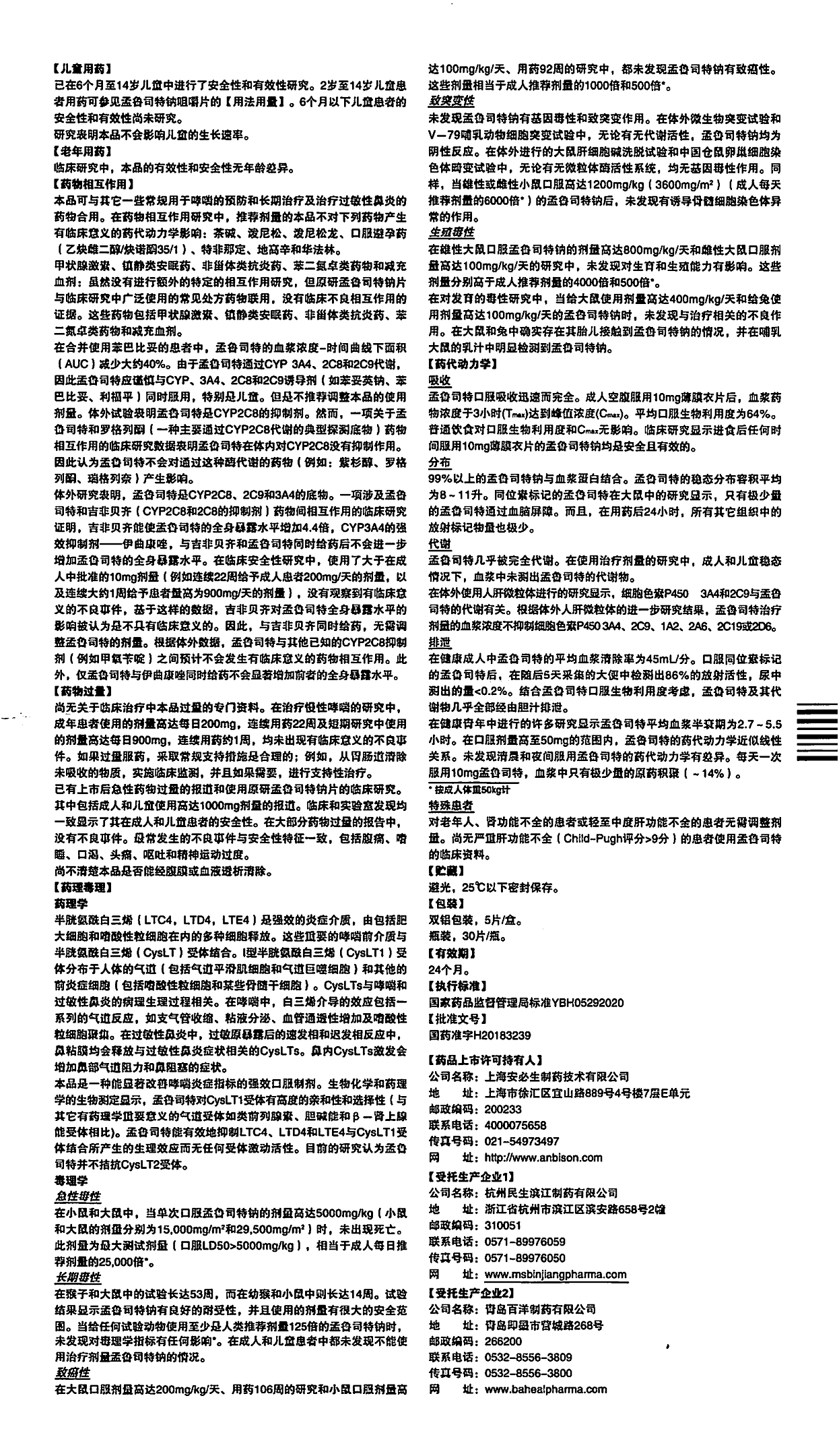 舒宁安 孟鲁司特钠片 10mg*5片 1盒【图片 价格 品牌 报价】-京东