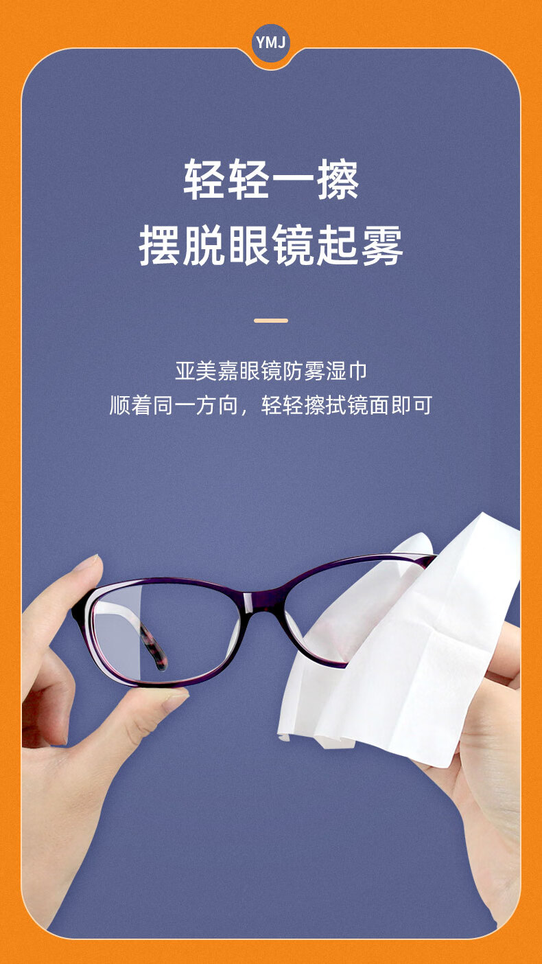 防起雾眼镜布一次性防雾眼镜布擦眼镜湿巾眼睛布清洁神器速干一次性