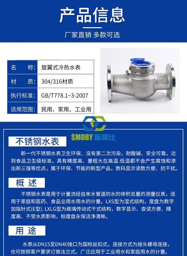 304316工业自来水用旋翼螺翼可拆式冷热干式不锈钢法兰水表304dn80可