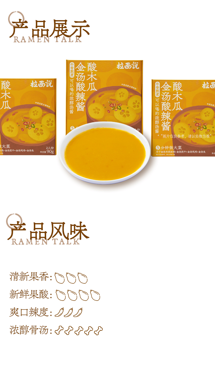 尝鲜换购拉面说酸木瓜汤料复合调味料厨房家用酸爽风味料包酸木瓜金汤