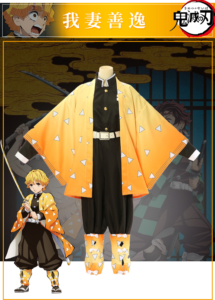 嘉蝶鬼灭之刃cos服儿童成人我妻善逸cos服鬼杀队队服cosplay服装单独