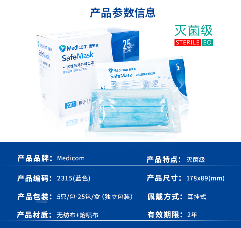 麦迪康medicom一次性医用外科口罩三层防护口罩口罩25只2385绿色独立