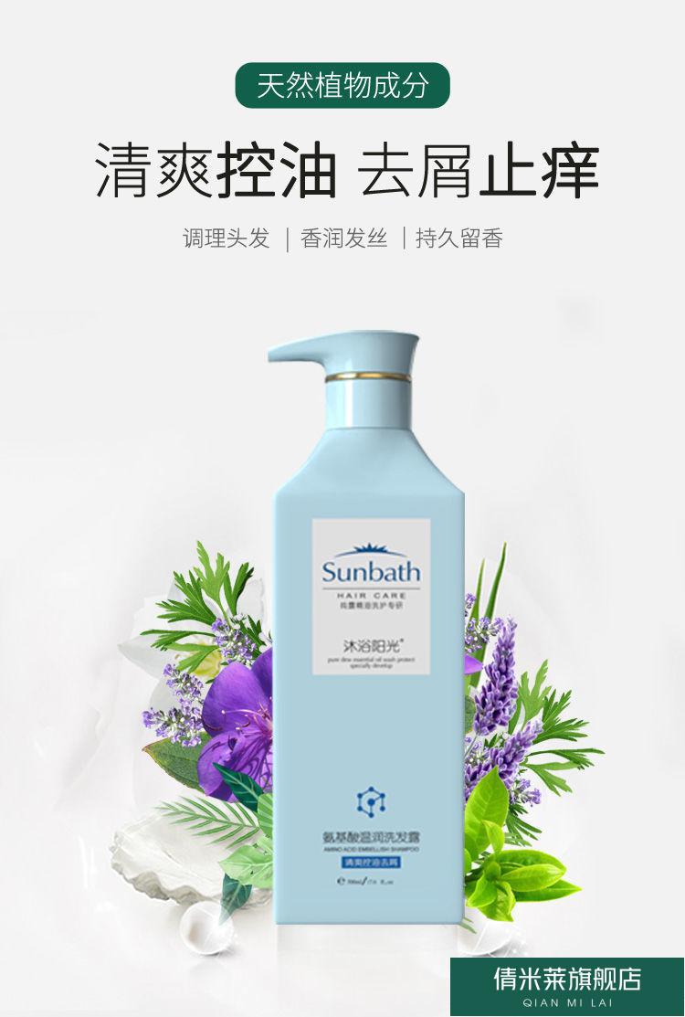 沐浴阳光sunbath氨酸营养嫩肤沐浴露沐浴阳光氨酸洗发水控油去屑止痒