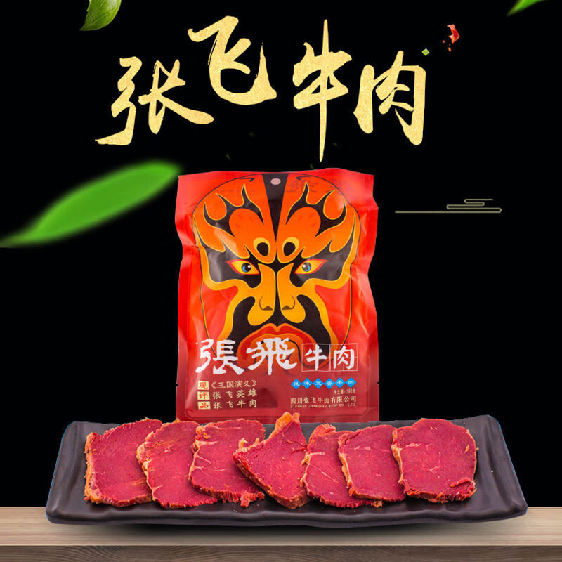 京选推荐张飞牛肉四川阆中特产袋装原味五香酱牛肉卤牛肉熟食1161802