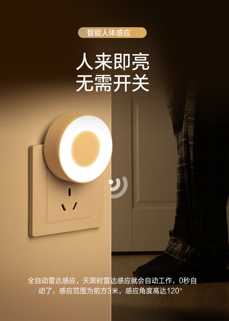 智能插电式光控小夜灯人体感应家用卧室睡眠床头过道天黑自动亮灯起夜