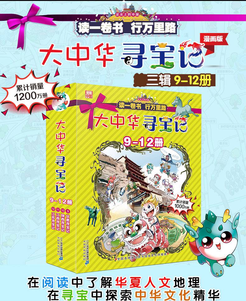 大中华寻宝记912册内蒙古单本神兽卡片中国地图人文版大揭秘612岁科普