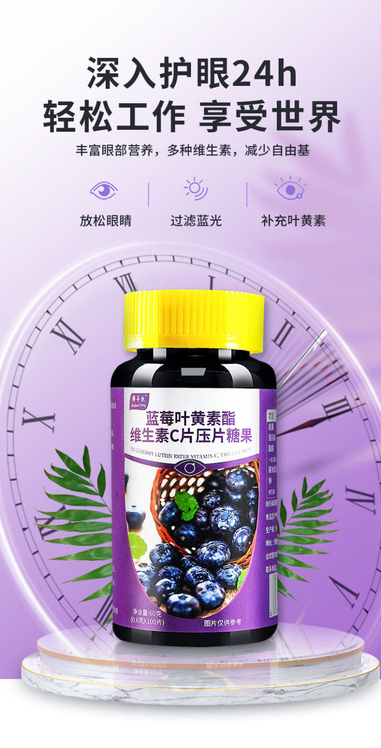 蓝莓叶黄素酯维生素c学生儿童成人眼睛干涩疲劳护眼可搭老人荟草博精