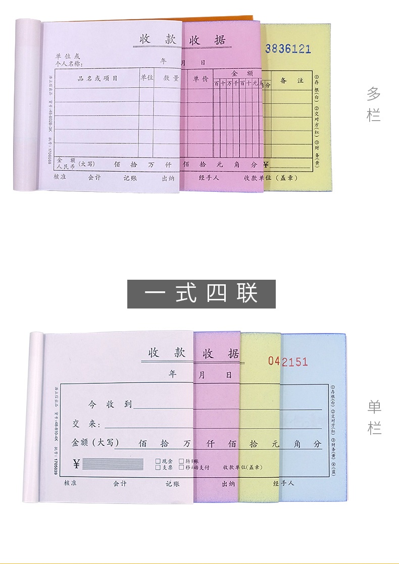 小郎人二联三联收据单栏多栏无碳复写收款收据房屋水电费财务专用三联