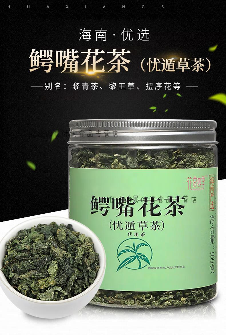 黎青茶 海南鳄嘴花茶 鄂 忧遁草茶干叶 优盾草清 黎王草100g【图片