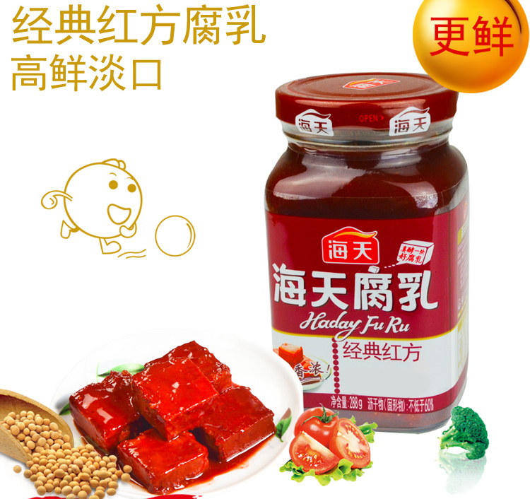 海天 广式腐乳 经典红方白方原味 广式腐乳经典白方原味 288g