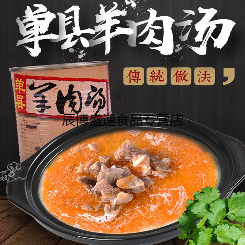 山东单县羊肉汤百寿坊羊肉汤罐装速食羊汤罐头羊肉汤羊肉春节礼盒 六