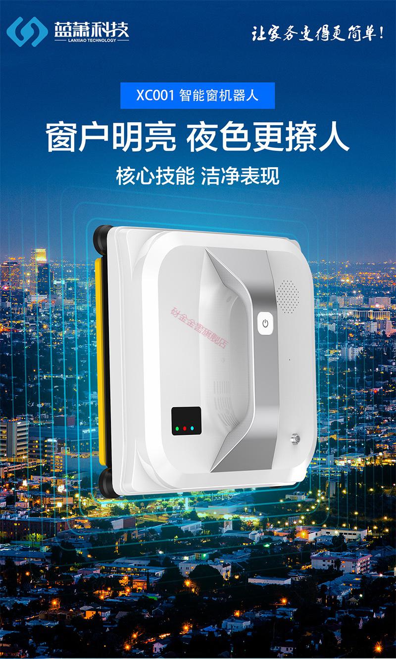 擦玻璃神器遥控蓝萧擦窗机器人遥控自动擦玻璃神器擦窗机窗户电动双面