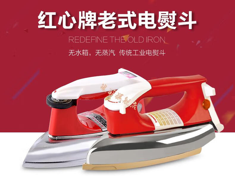 上海红心老式电熨斗干烫调温铁熨斗家用工业烫斗烫钻烫画贴木皮900w