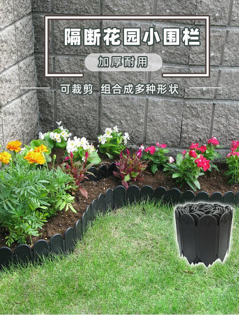 花池院子庭院塑料菜地篱笆板 黑色_高22厘米_长5米_1套 小【图片 价格