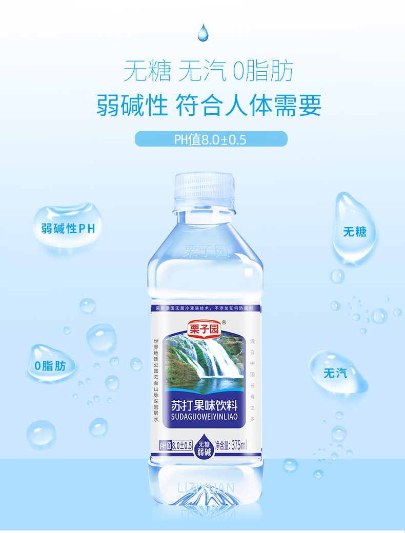 栗子园饮料 375ml*24瓶 6月新货栗子园无蔗糖苏打水弱碱性柠檬无汽