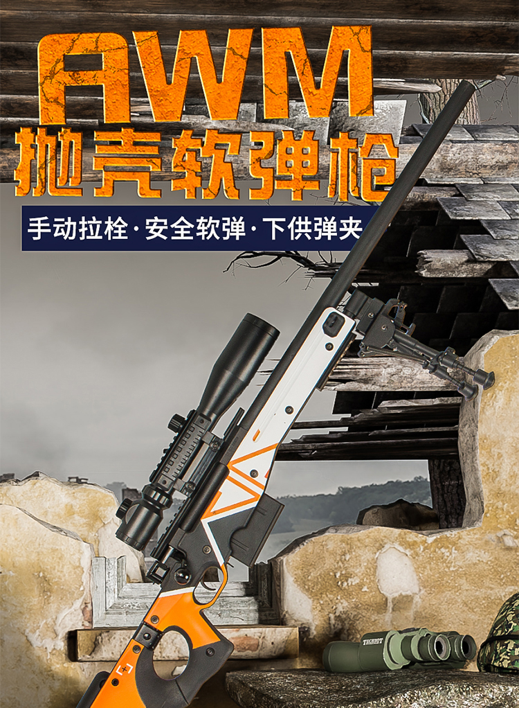 狙阻击步软弹成人玩具枪超远射程awm抛壳软弹枪msr吃鸡玩具枪二西莫夫