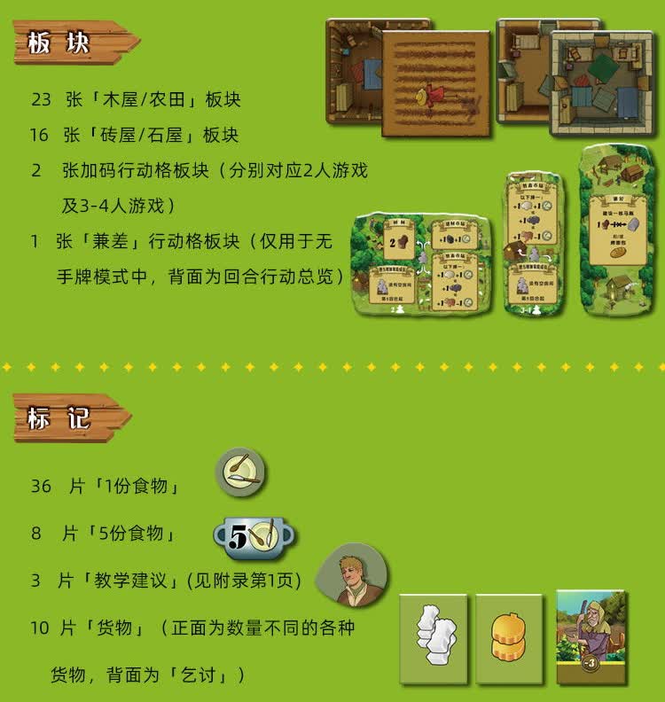 桌游农家乐基础 四合一 中文版桌面游戏经典策略益趣玩具 农场主 塑封