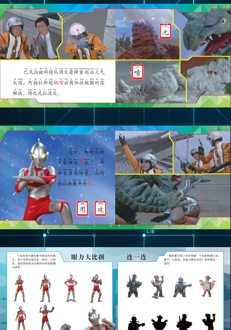 注音版奥特曼儿童自主阅读 全6册 儿童绘本故事儿童注音版带拼音识字