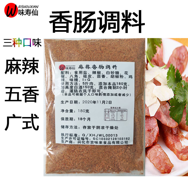 香肠调料灌香肠专用麻辣香肠五香香肠广式香肠 广式香肠(商用1公斤料)