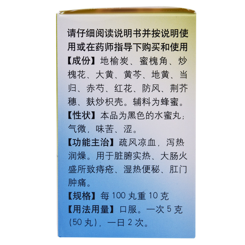 同仁堂 地榆槐角丸30g治疗便秘疏风凉血湿热肛门肿痛痔疮药 深红色