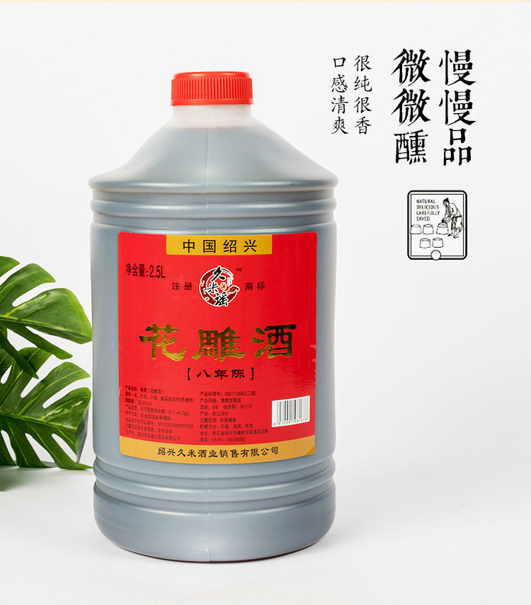 黄酒绍兴传统黄酒八年陈花雕酒2.
