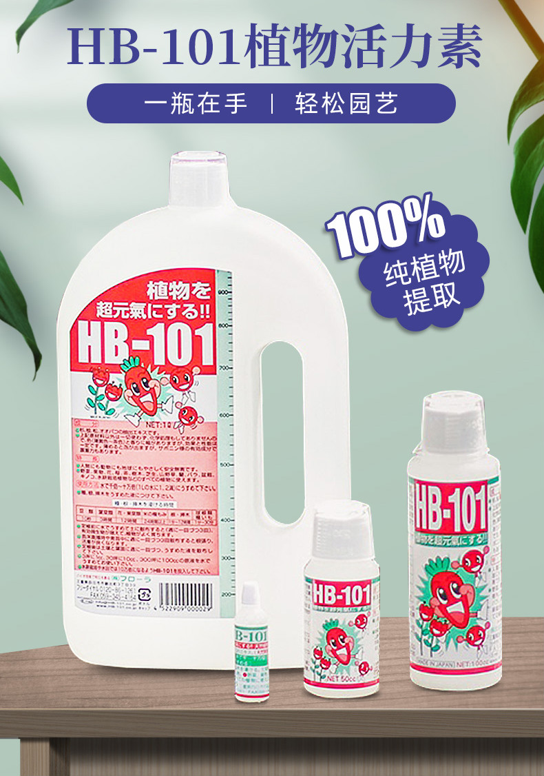 兰花101生长活力素hb101活力素植物营养液日本花卉多肉兰花月季生长