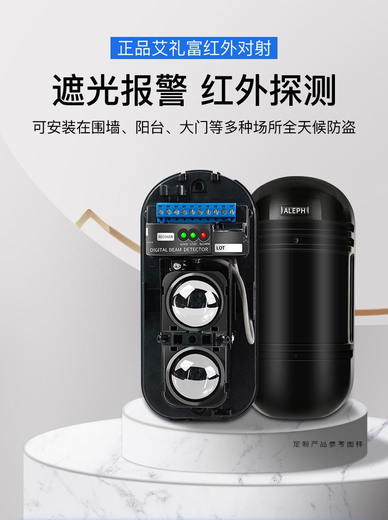 红外对射报警器室外入侵对射探测器户外防水周界围墙防盗器艾礼富abt