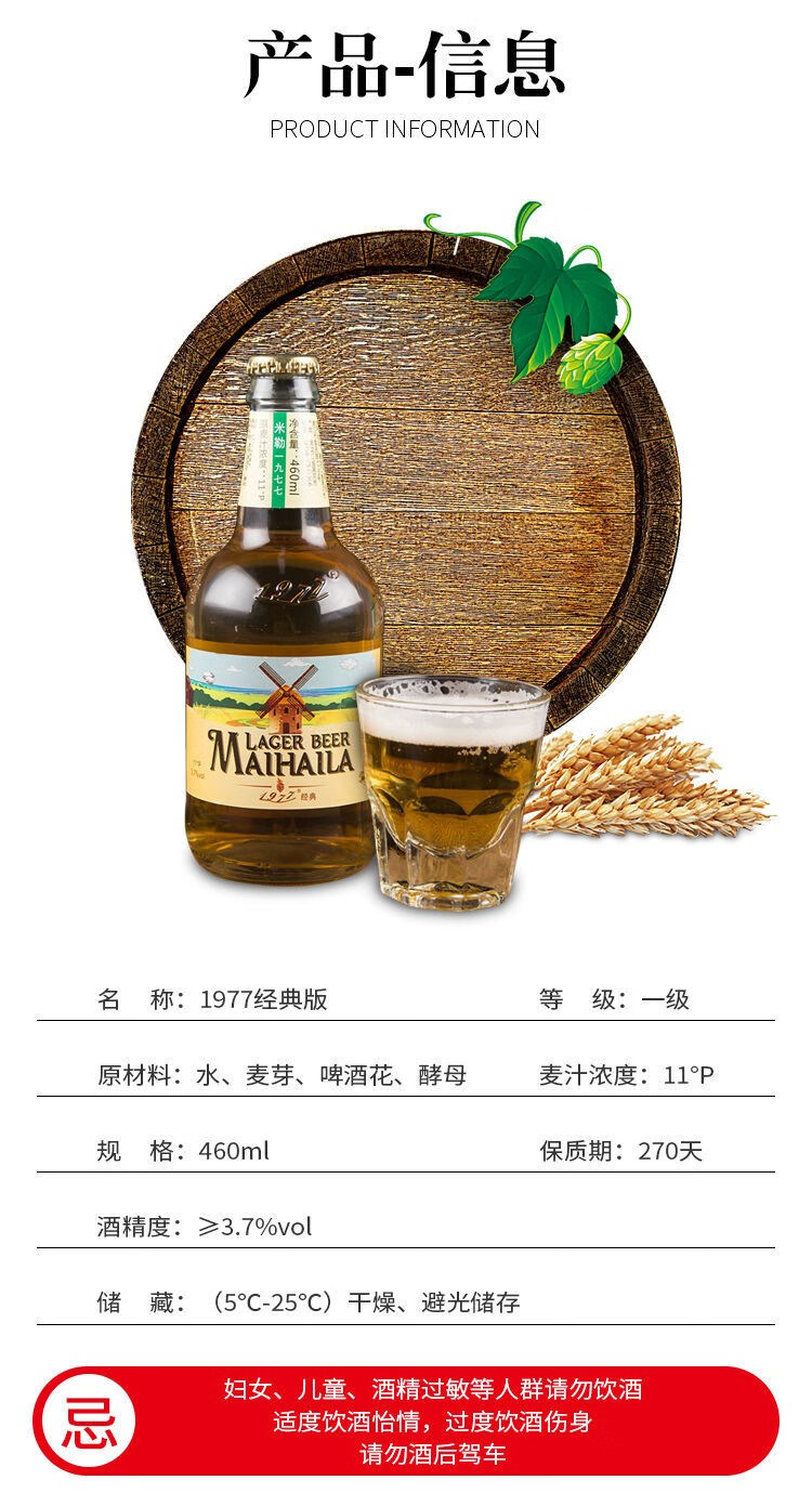 老米乐口味 11°p 黄啤酒1977经典版460ml*6瓶 1977纪念版460ml*6