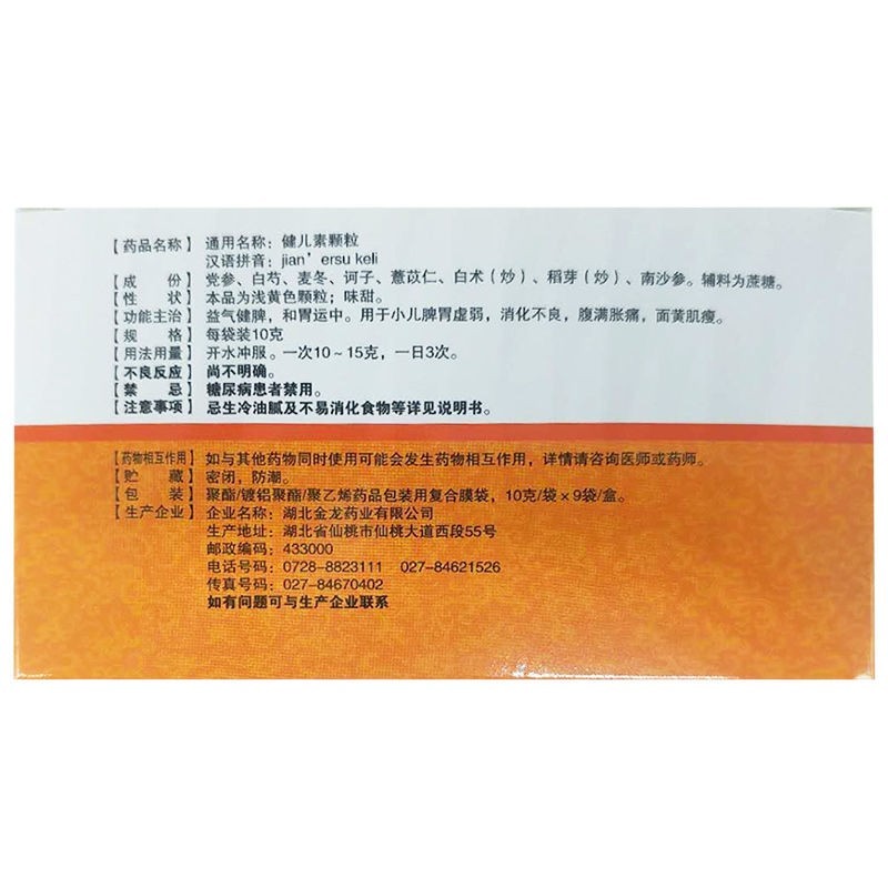 清达健儿素颗粒10g9袋益气健脾和胃运中用于小儿脾胃虚弱消化不良腹满