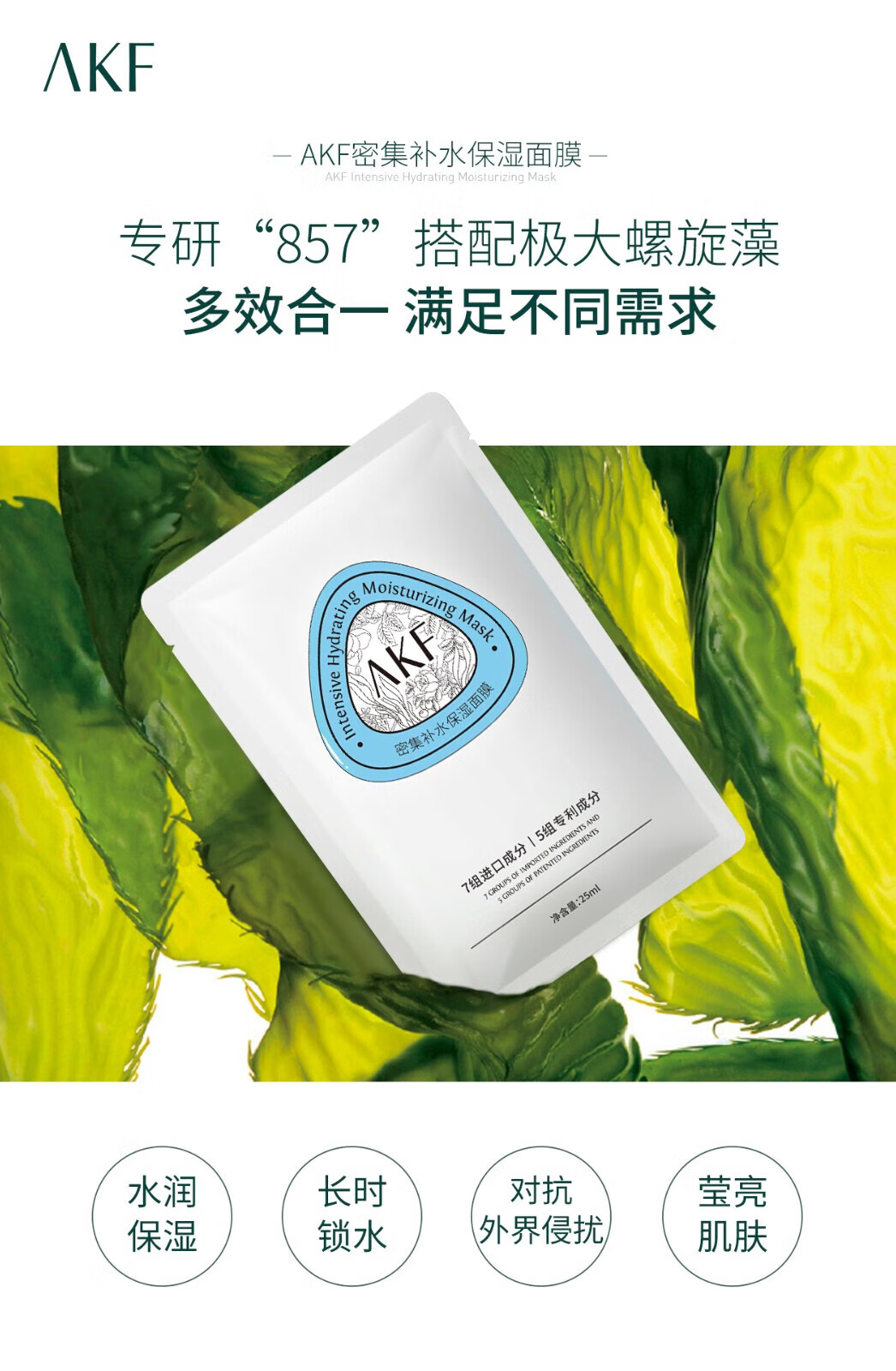 akf 面膜密集补水面膜保湿8d玻尿酸水润呵护加倍润泽轻薄透气干皮秋冬