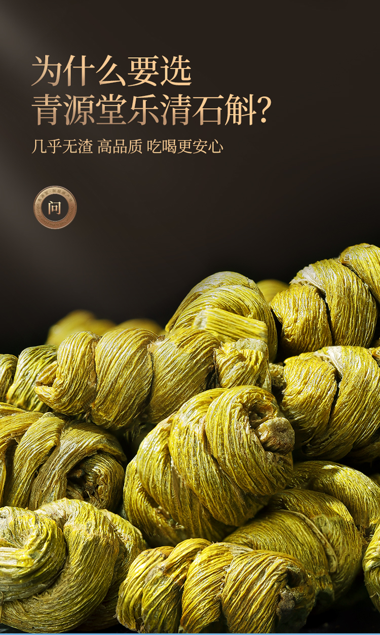 青源堂 铁皮石斛枫斗优选特优浙江乐清石斛 100克/瓶 100g【图片 价格