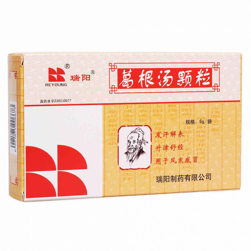 reyoung瑞陽葛根湯顆粒6g6袋盒發汗解表生津舒經5盒