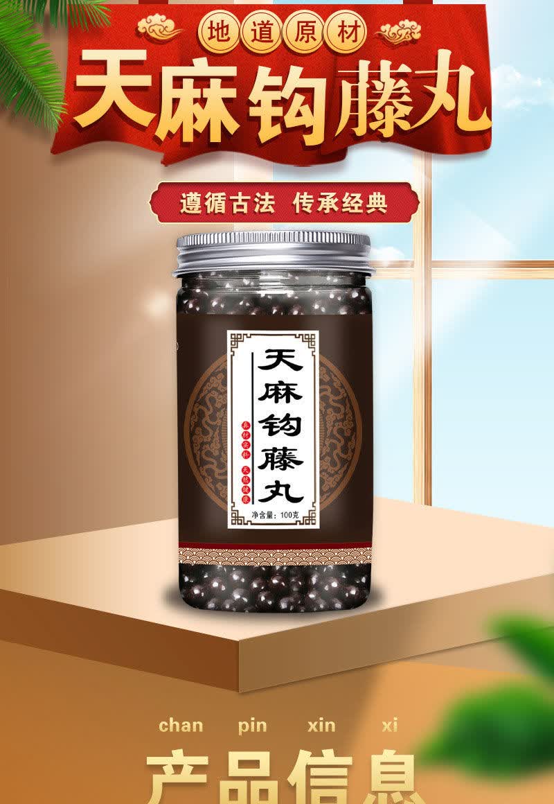 天麻钩藤丸 天麻钩藤饮丸平肝熄风补益肝肾头疼眩晕 官方品质买二送一