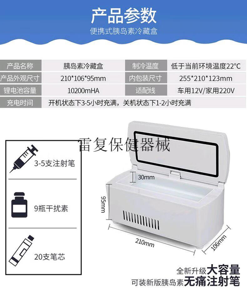 【jd健康】医用2-8度赫尔思便携式胰岛素冷藏盒随身充电迷你小冰箱