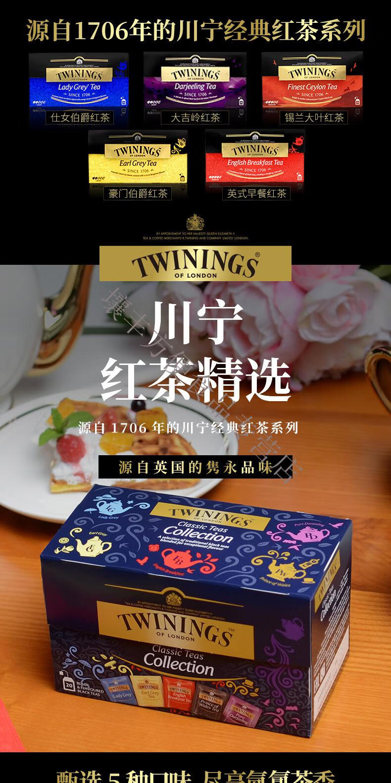 twinings红茶茶包锡兰伯爵大吉岭英式奶茶早餐冷泡茶 红茶精选*1盒
