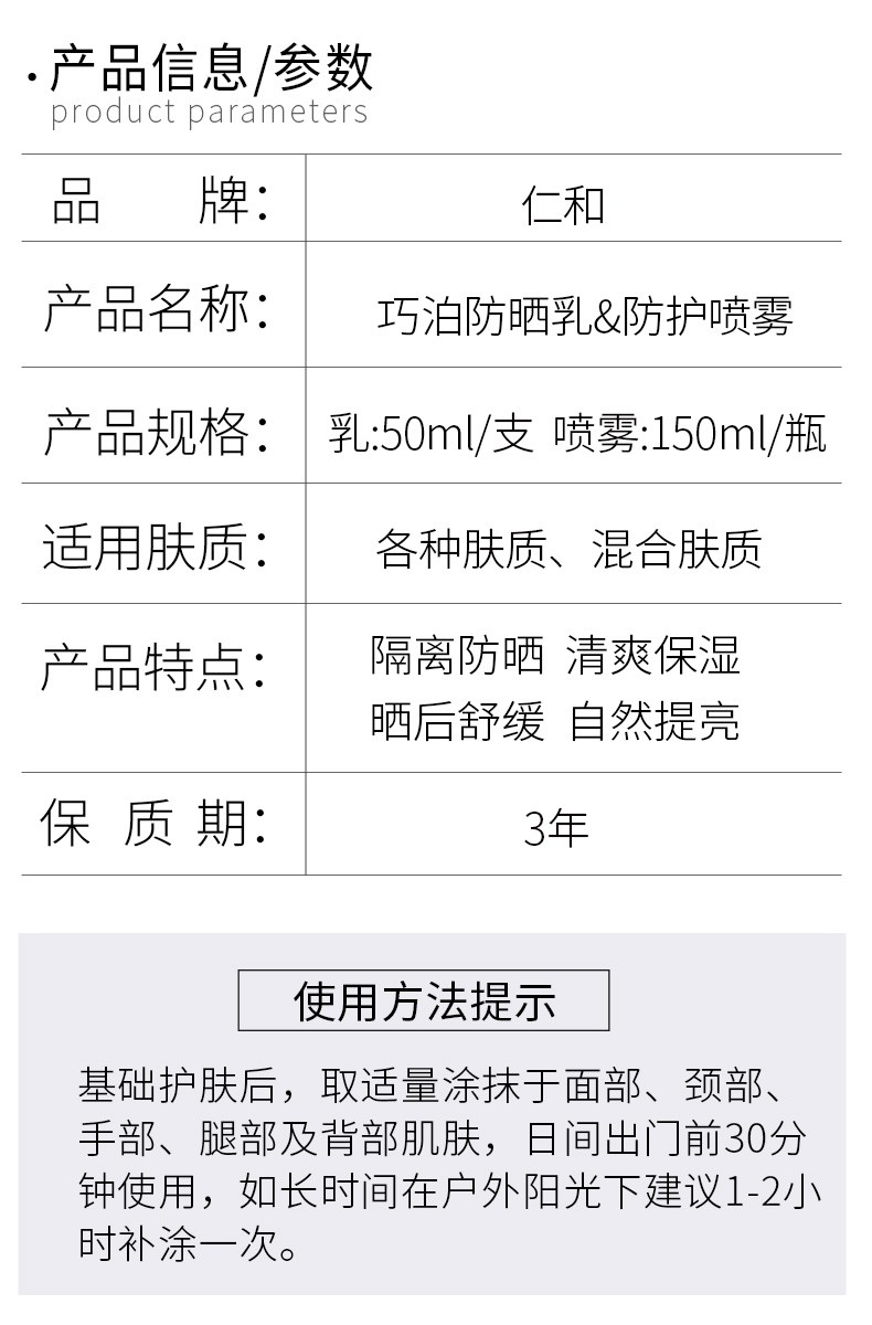 仁和隔离防护喷雾女多重防护紫外线防水保湿美白补水学生军训 隔离防护喷雾1瓶