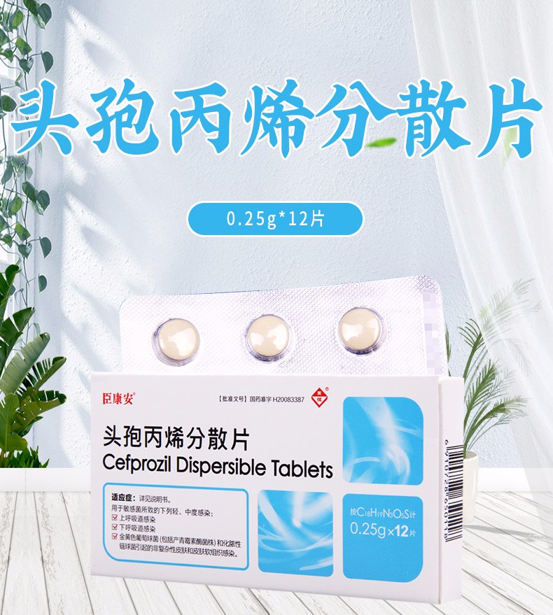 臣康安头孢丙烯分散片025g12片1盒装