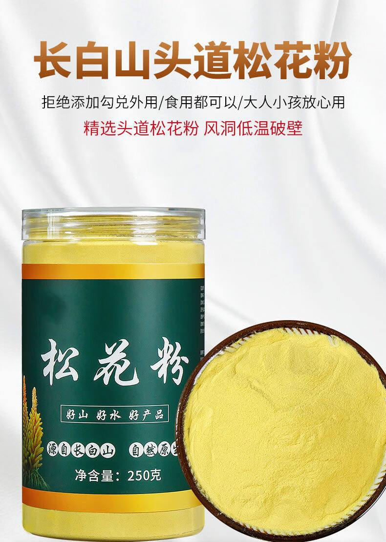 长白山松花粉东北头道破壁油松树松花粉片破壁长白山松花粉1000克4瓶