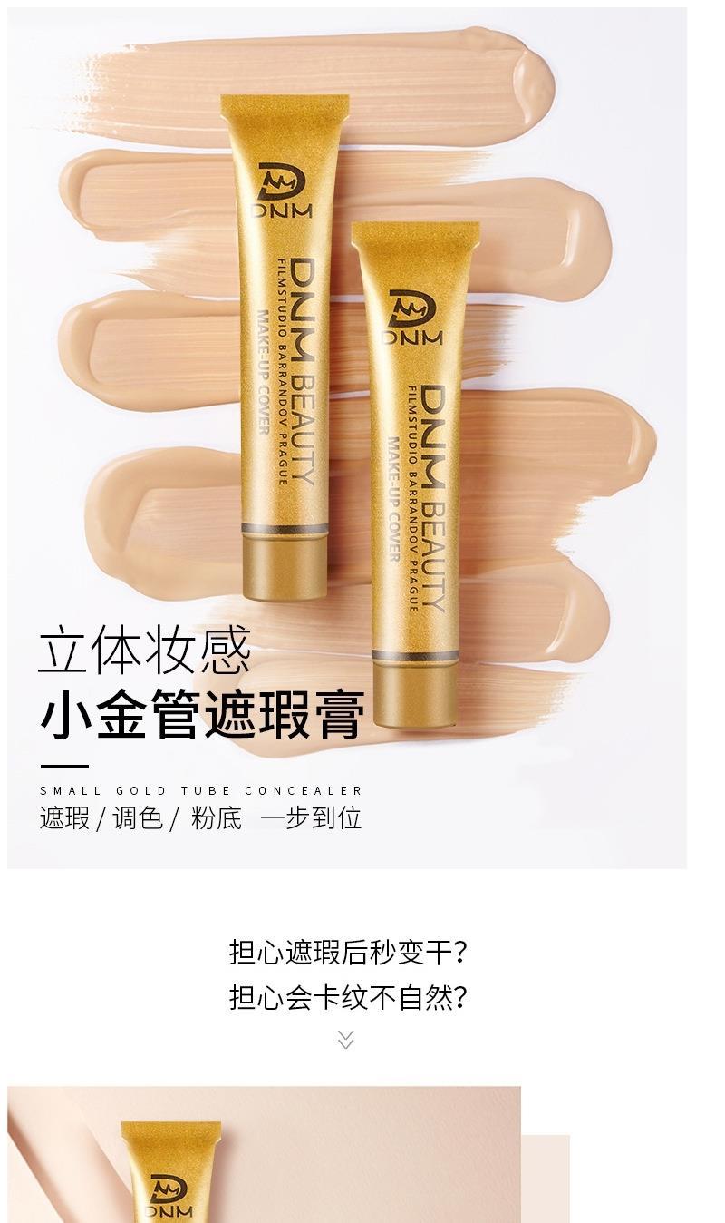 翰林美妆小金管dnm遮瑕膏遮盖脸部斑痘痘黑眼圈力遮纹身h2 yzs 218