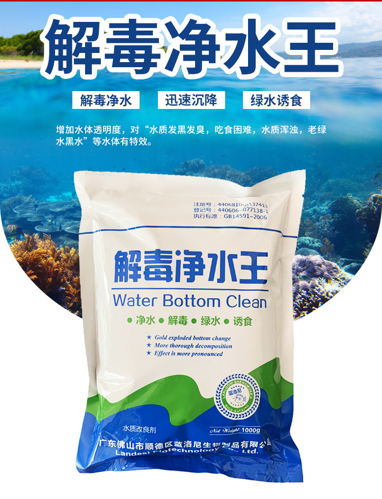 水产鱼塘景观池净水药鱼池水质净化解毒净水王专用净水剂除黑臭水1000