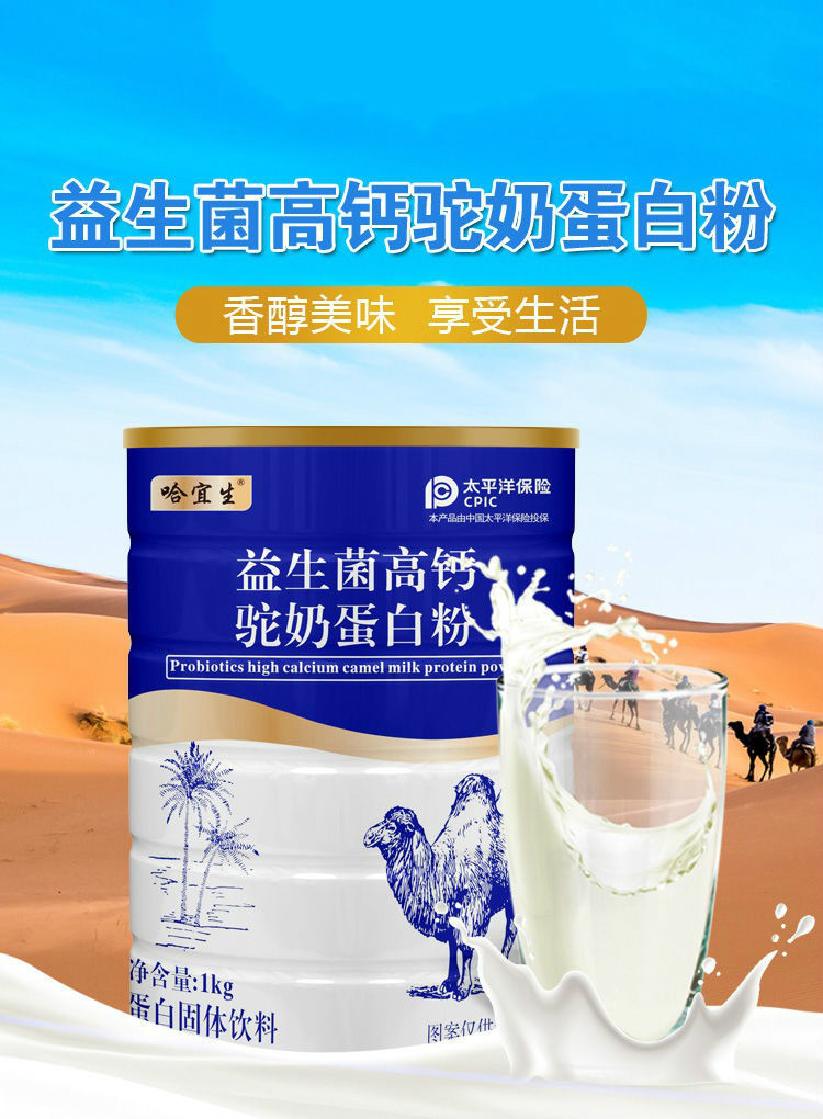5折 高钙益生菌驼奶蛋白粉 1000g/罐装 益生菌高钙驼奶 蛋白粉骆驼奶